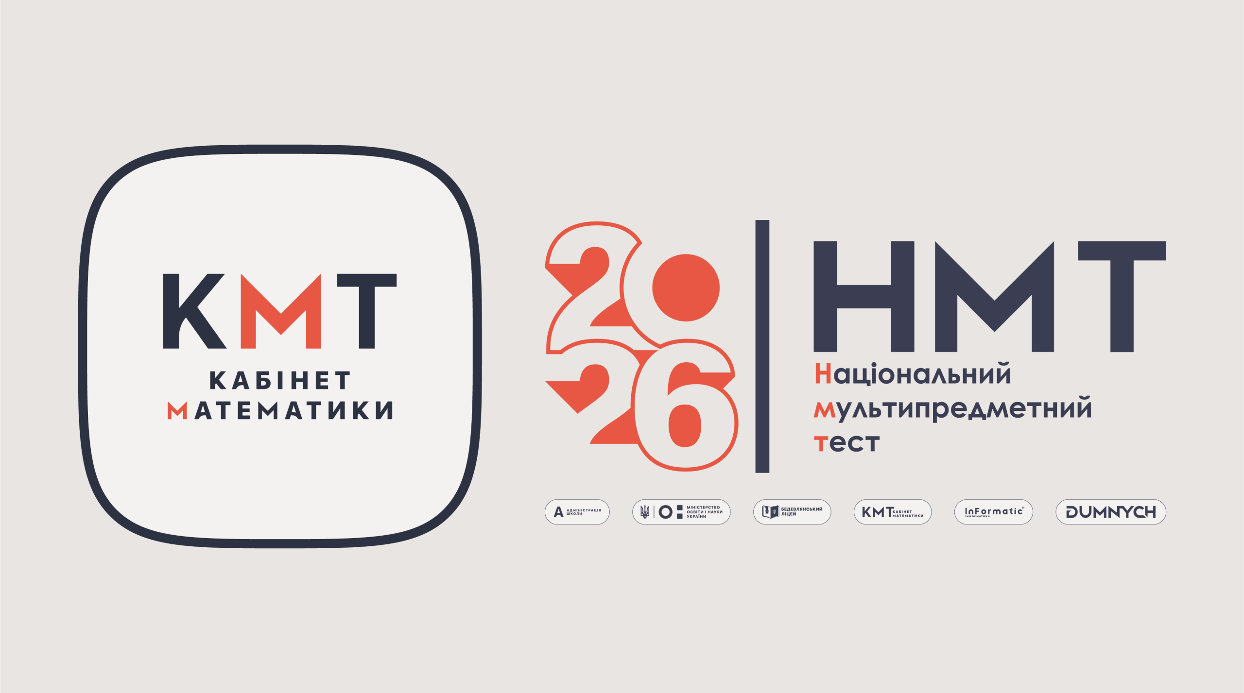 Розділ НМТ Кабінет математики 2k26